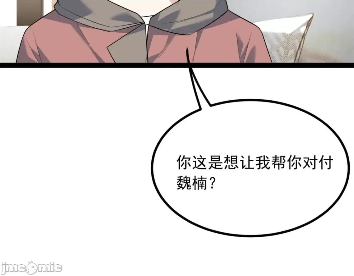 这裡的妹子都想攻略我？！ 这里的妹子都想攻略我？！_115_家主之位 第32页