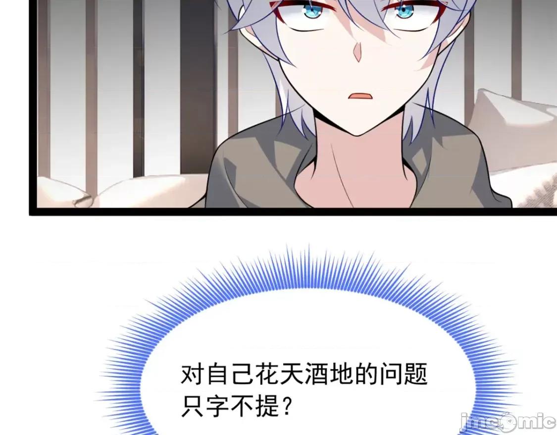 这裡的妹子都想攻略我？！ 这里的妹子都想攻略我？！_115_家主之位 第95页