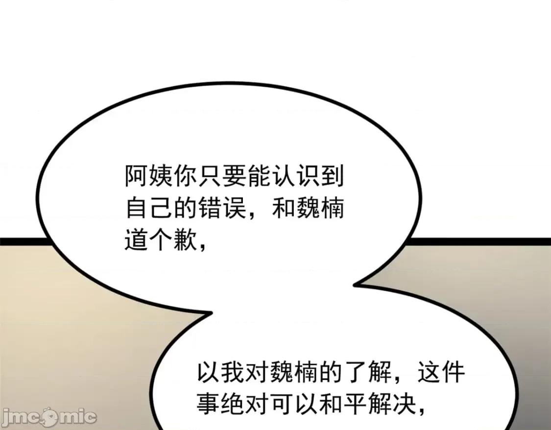 这裡的妹子都想攻略我？！ 这里的妹子都想攻略我？！_115_家主之位 第102页