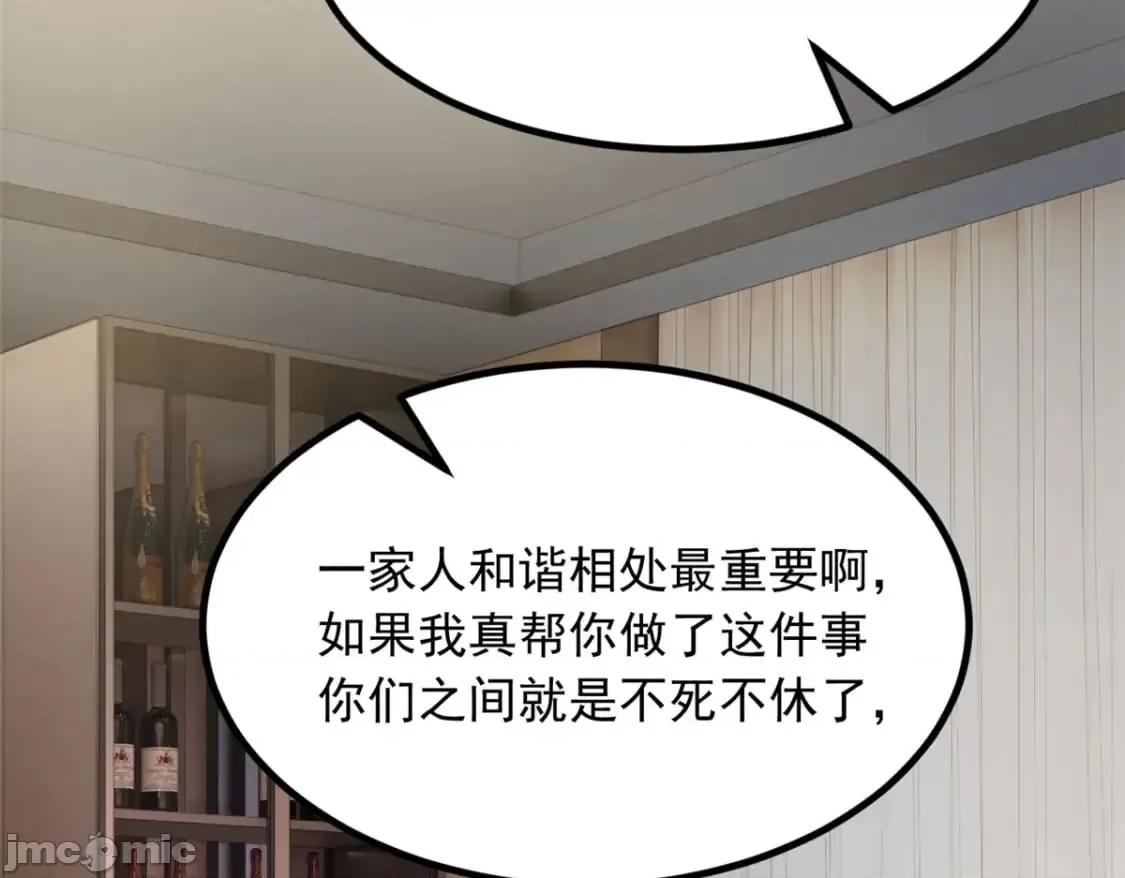 这裡的妹子都想攻略我？！ 这里的妹子都想攻略我？！_115_家主之位 第103页