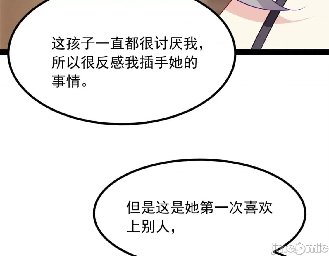 这裡的妹子都想攻略我？！ 这里的妹子都想攻略我？！_116_失去的母爱 第55页