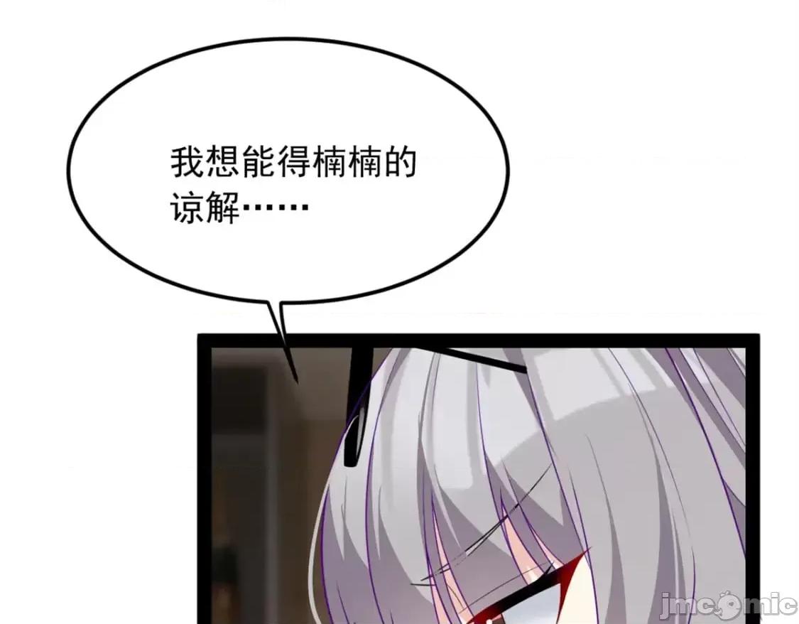 这裡的妹子都想攻略我？！ 这里的妹子都想攻略我？！_116_失去的母爱 第88页