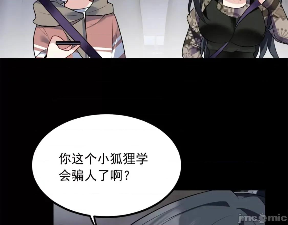 这裡的妹子都想攻略我？！ 这裡的妹子都想攻略我？！_117_为什么要骗我呢？ 第84页