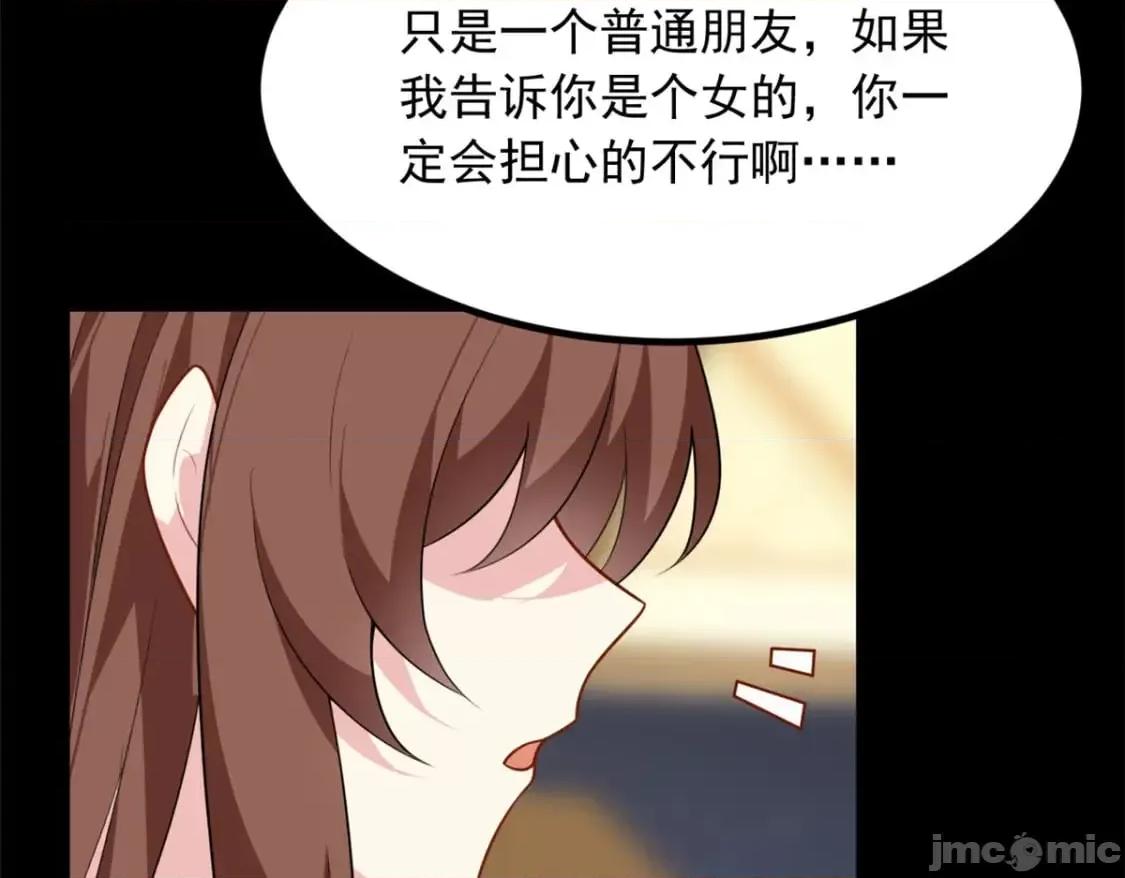 这裡的妹子都想攻略我？！ 这裡的妹子都想攻略我？！_118_对我失望了？ 第33页