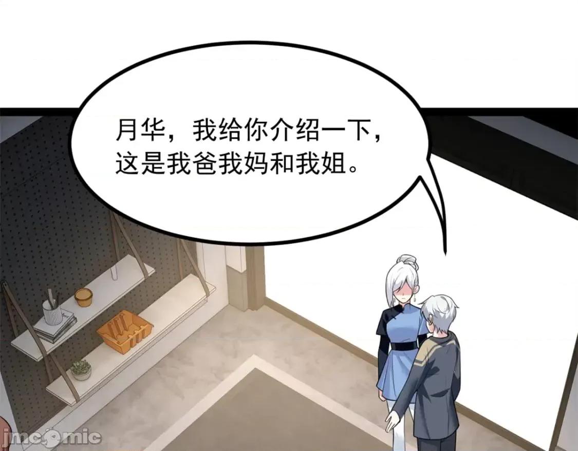 这裡的妹子都想攻略我？！ 这里的妹子都想攻略我？！119_看上人家小妹妹了？ 第16页