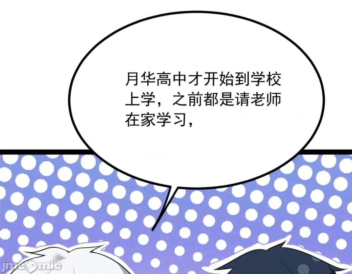 这裡的妹子都想攻略我？！ 这里的妹子都想攻略我？！119_看上人家小妹妹了？ 第43页