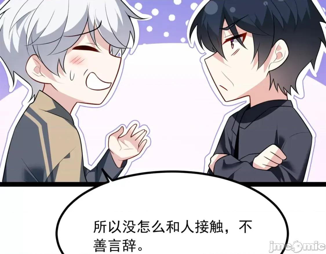 这裡的妹子都想攻略我？！ 这里的妹子都想攻略我？！119_看上人家小妹妹了？ 第44页