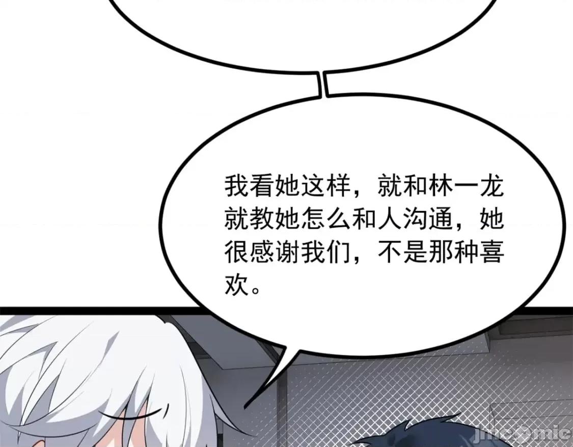 这裡的妹子都想攻略我？！ 这里的妹子都想攻略我？！119_看上人家小妹妹了？ 第45页
