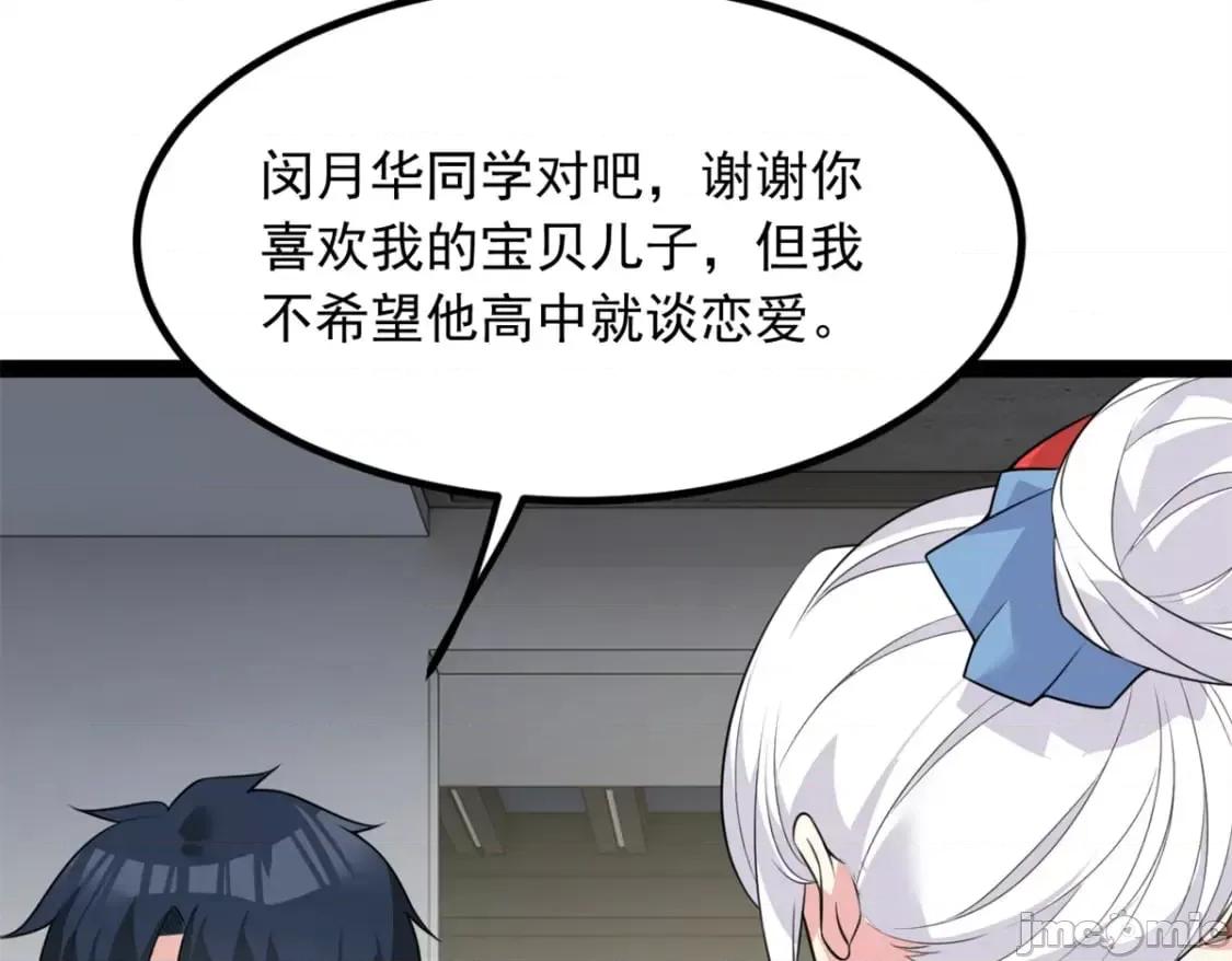 这裡的妹子都想攻略我？！ 这里的妹子都想攻略我？！119_看上人家小妹妹了？ 第48页