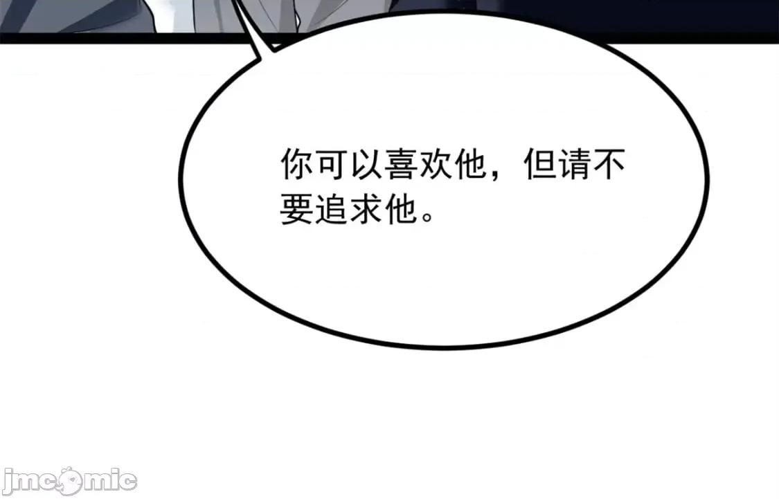 这裡的妹子都想攻略我？！ 这里的妹子都想攻略我？！119_看上人家小妹妹了？ 第50页