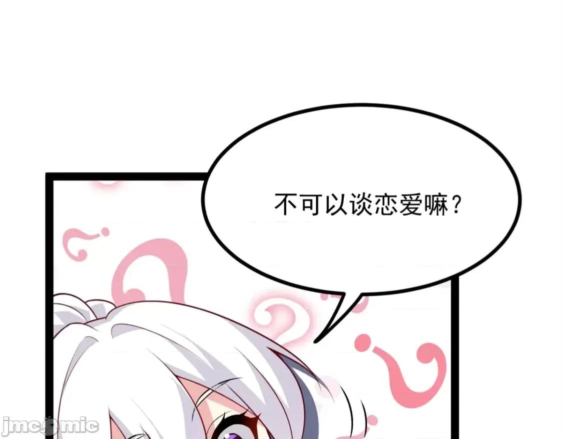 这裡的妹子都想攻略我？！ 这里的妹子都想攻略我？！119_看上人家小妹妹了？ 第54页
