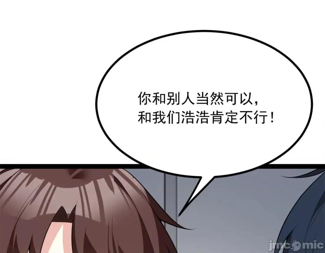 这裡的妹子都想攻略我？！ 这里的妹子都想攻略我？！119_看上人家小妹妹了？ 第56页