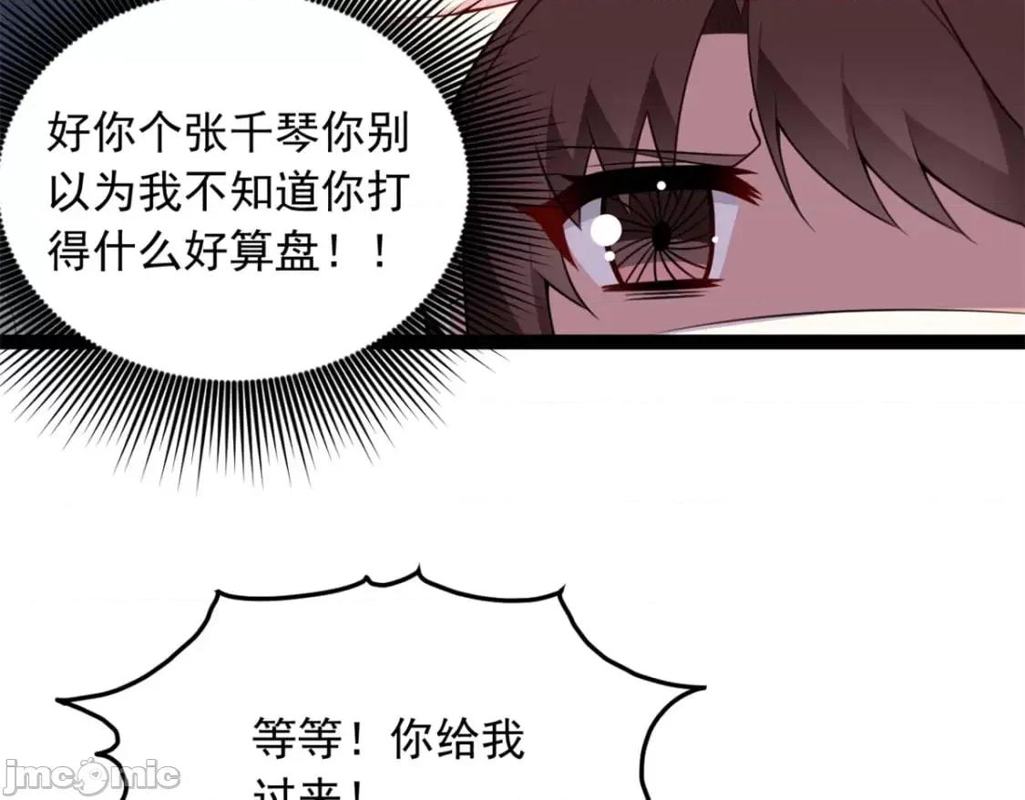这裡的妹子都想攻略我？！ 这里的妹子都想攻略我？！119_看上人家小妹妹了？ 第79页