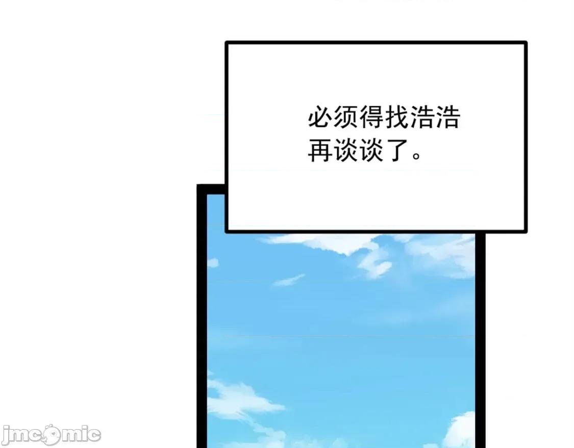 这裡的妹子都想攻略我？！ 这里的妹子都想攻略我？！119_看上人家小妹妹了？ 第94页