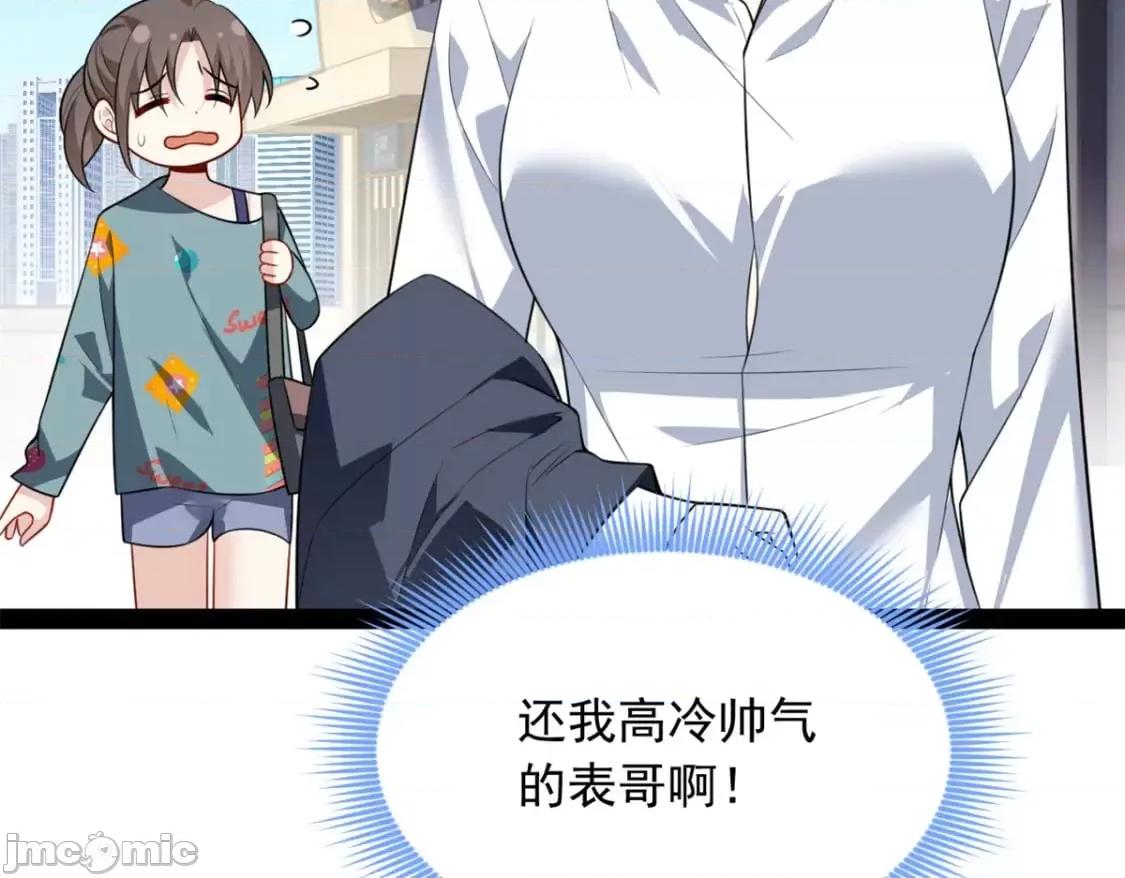 这裡的妹子都想攻略我？！ 这里的妹子都想攻略我？！119_看上人家小妹妹了？ 第107页