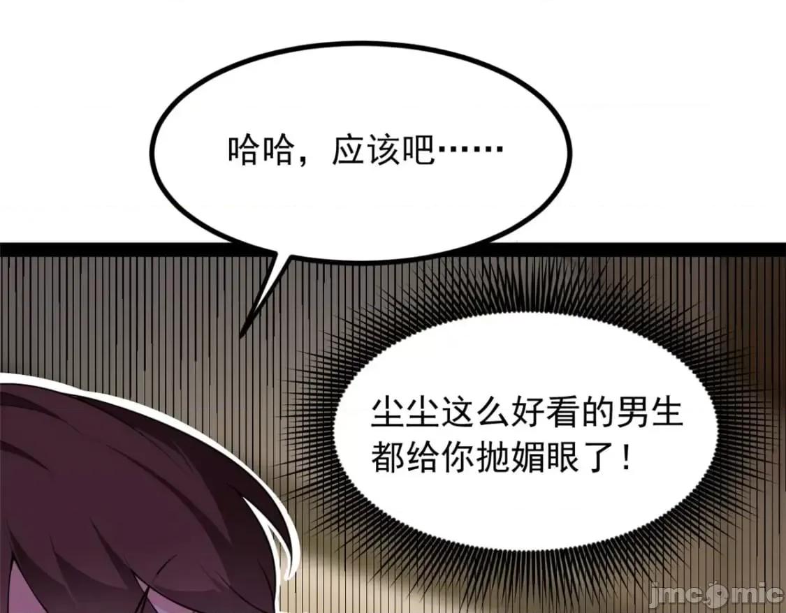 这裡的妹子都想攻略我？！ 这里的妹子都想攻略我？！_120_茶味表哥 第11页