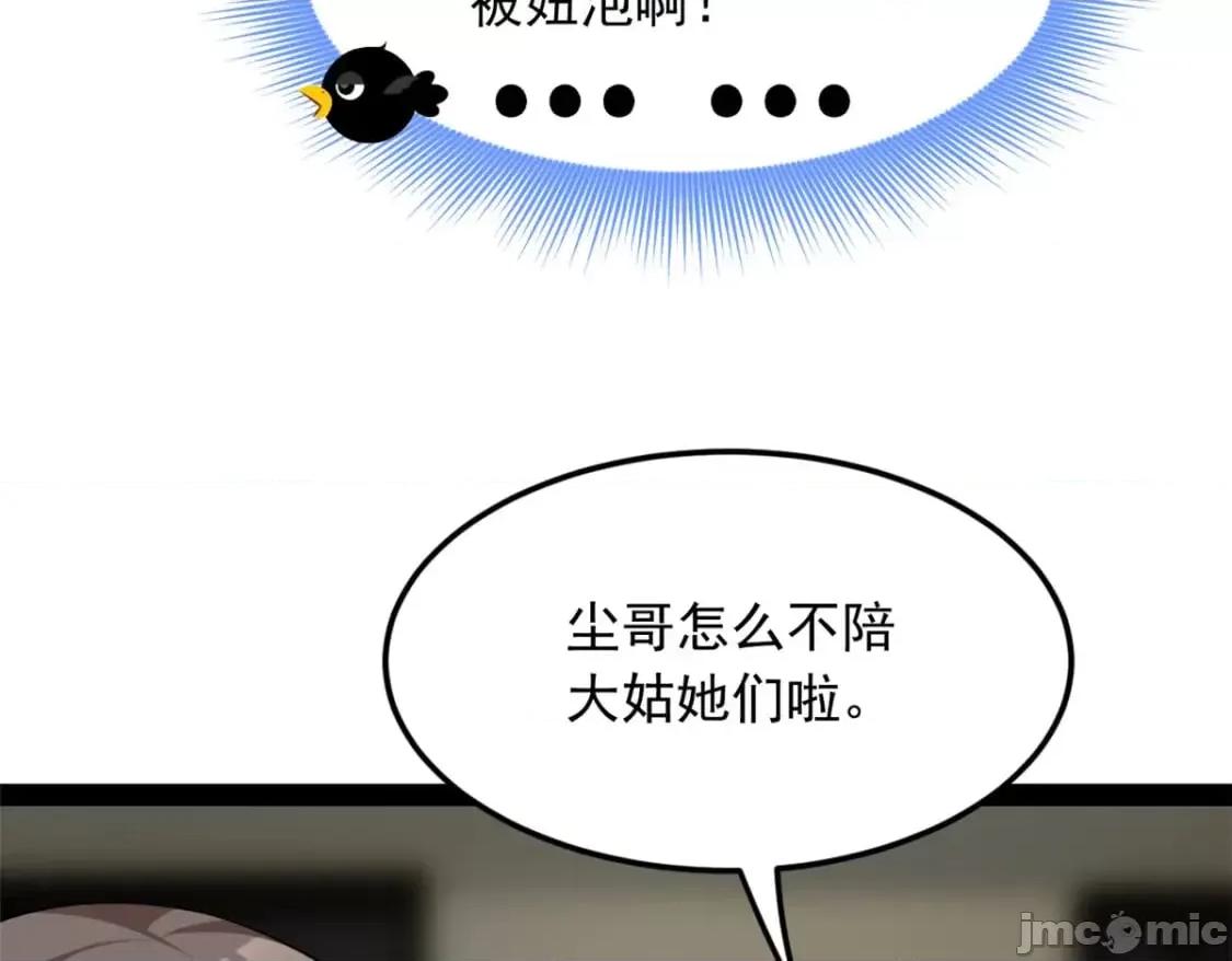 这裡的妹子都想攻略我？！ 这里的妹子都想攻略我？！_120_茶味表哥 第25页