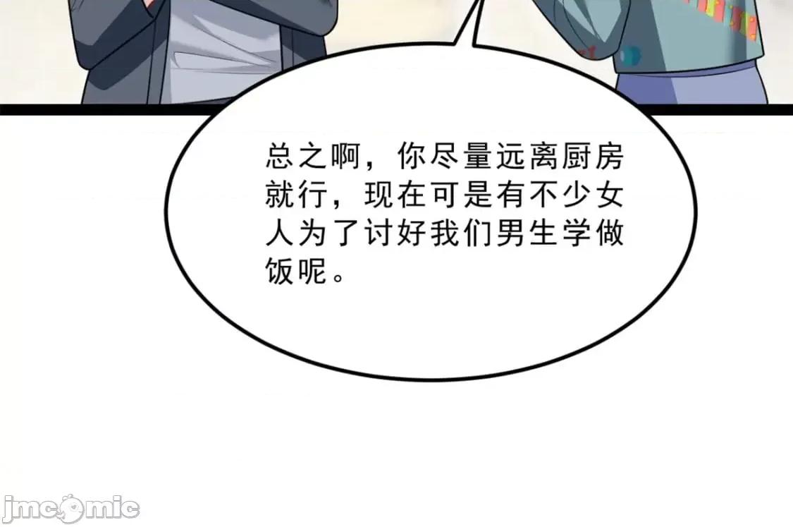 这裡的妹子都想攻略我？！ 这里的妹子都想攻略我？！_120_茶味表哥 第37页