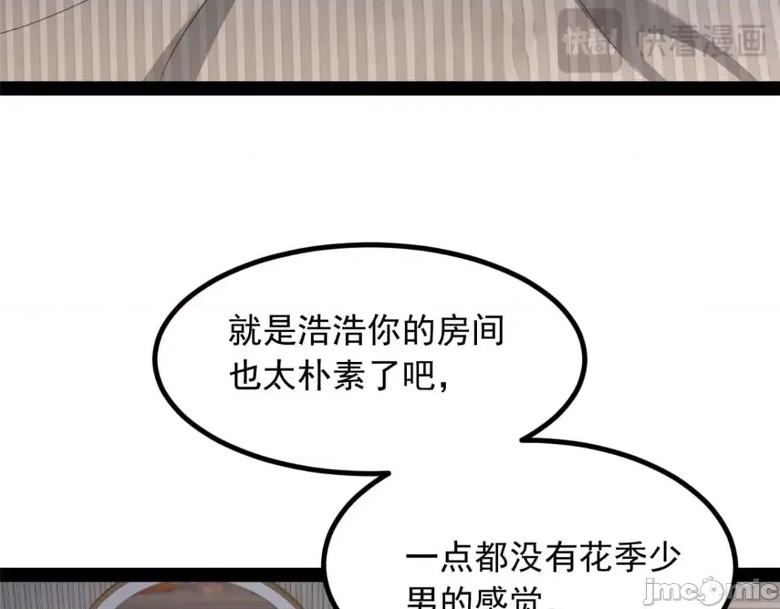 这裡的妹子都想攻略我？！ 这里的妹子都想攻略我？！_120_茶味表哥 第42页