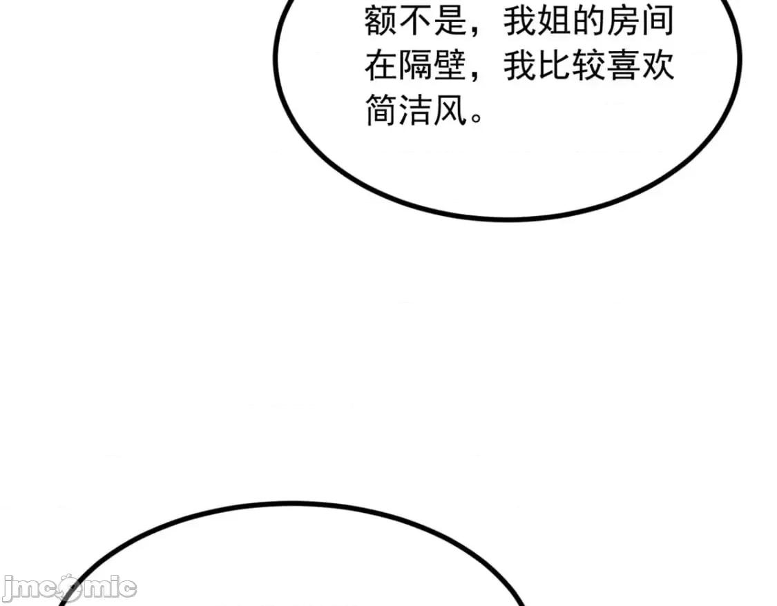 这裡的妹子都想攻略我？！ 这里的妹子都想攻略我？！_120_茶味表哥 第46页