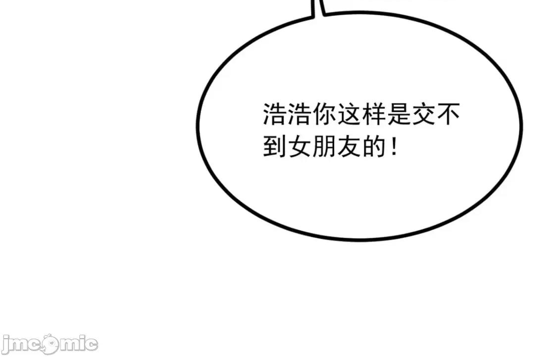 这裡的妹子都想攻略我？！ 这里的妹子都想攻略我？！_120_茶味表哥 第49页