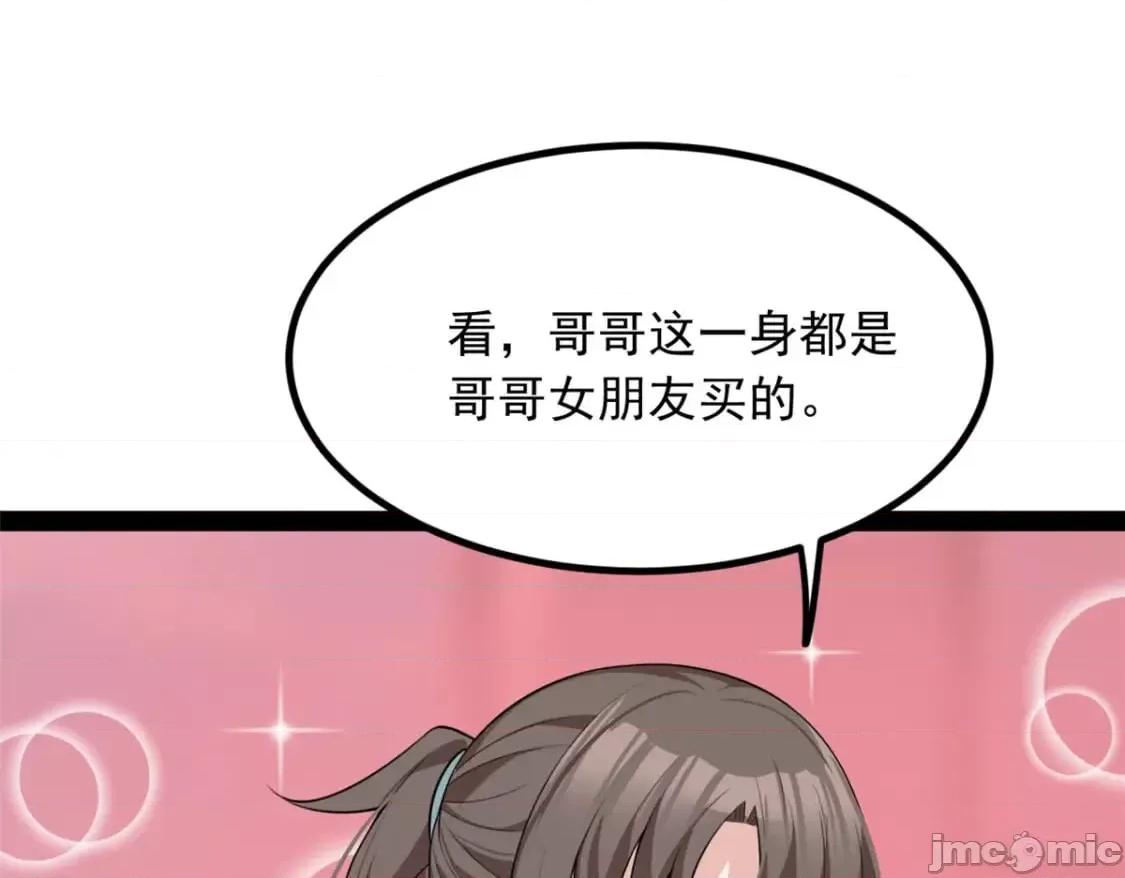 这裡的妹子都想攻略我？！ 这里的妹子都想攻略我？！_120_茶味表哥 第52页