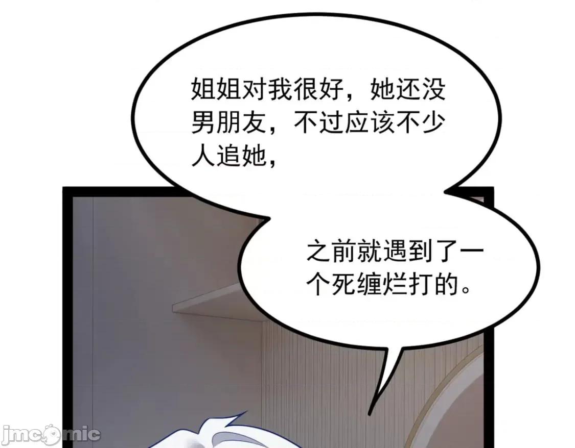 这裡的妹子都想攻略我？！ 这里的妹子都想攻略我？！_120_茶味表哥 第59页