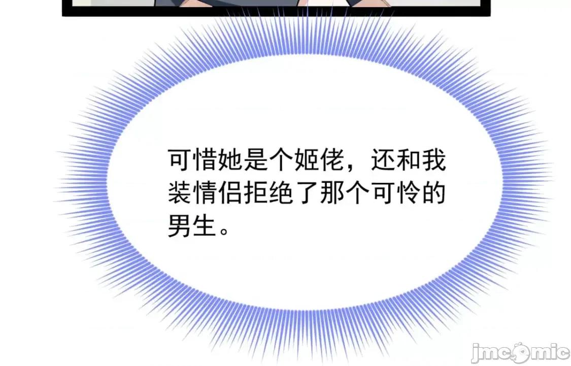 这裡的妹子都想攻略我？！ 这里的妹子都想攻略我？！_120_茶味表哥 第61页