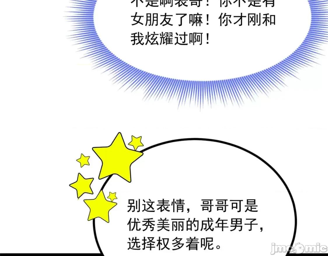 这裡的妹子都想攻略我？！ 这里的妹子都想攻略我？！_120_茶味表哥 第66页