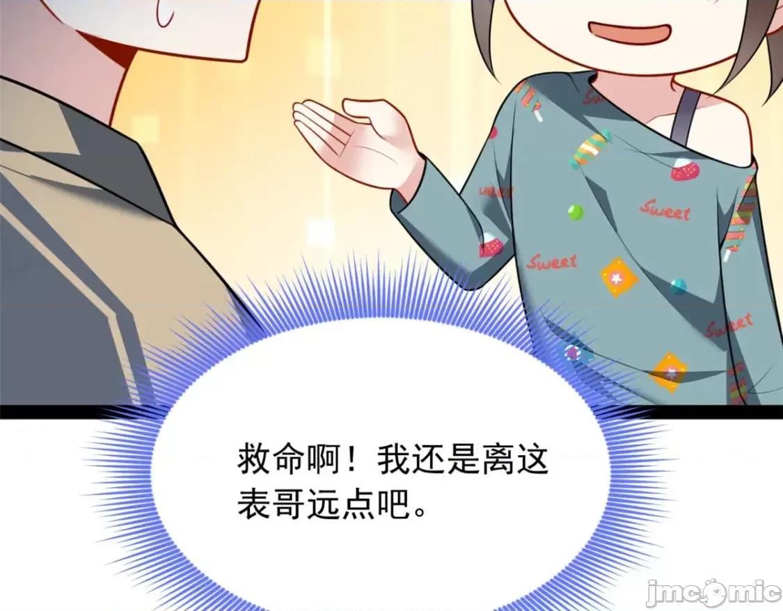 这裡的妹子都想攻略我？！ 这里的妹子都想攻略我？！_120_茶味表哥 第68页