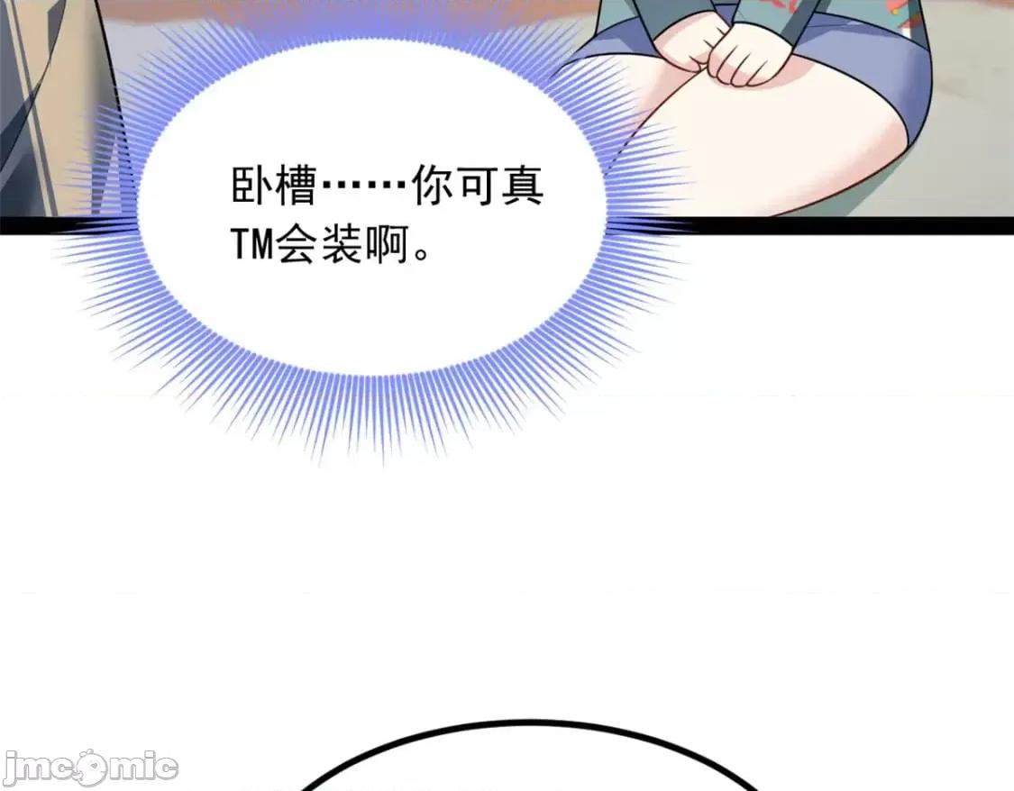 这裡的妹子都想攻略我？！ 这里的妹子都想攻略我？！_120_茶味表哥 第79页