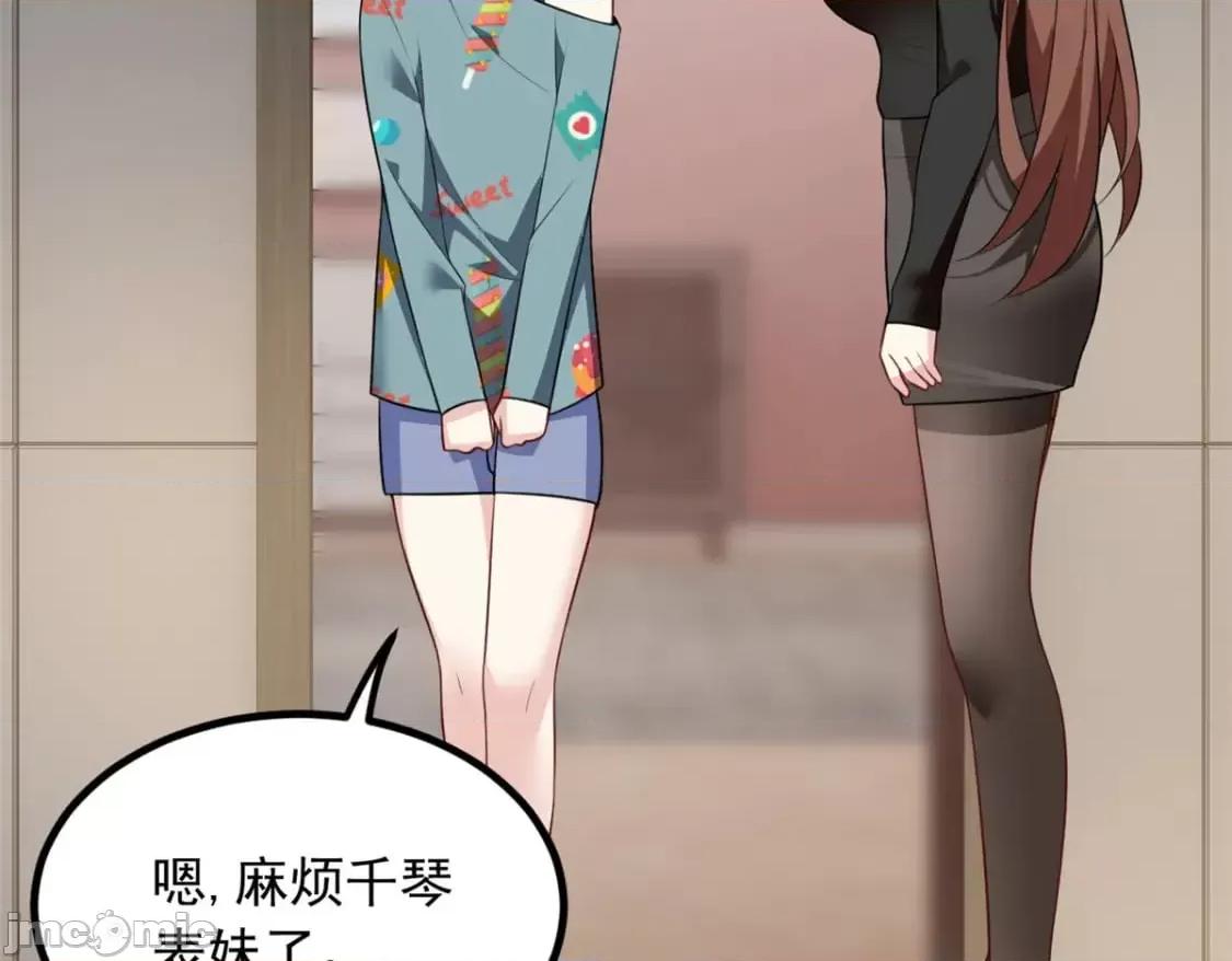 这裡的妹子都想攻略我？！ 这里的妹子都想攻略我？！_120_茶味表哥 第81页