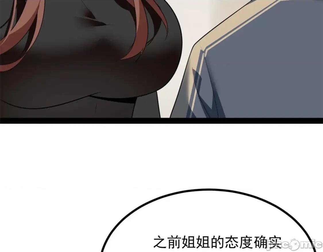 这裡的妹子都想攻略我？！ 这里的妹子都想攻略我？！_120_茶味表哥 第84页