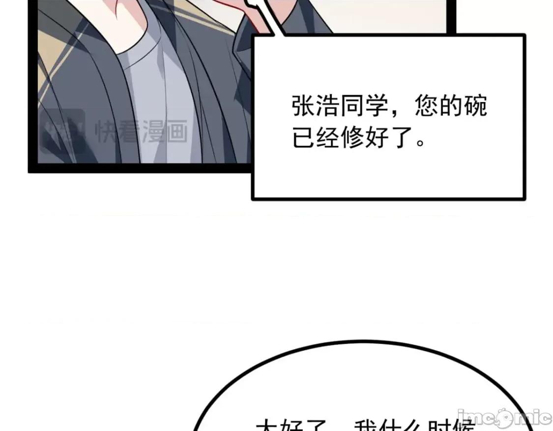 这裡的妹子都想攻略我？！ 这里的妹子都想攻略我？！_120_茶味表哥 第106页