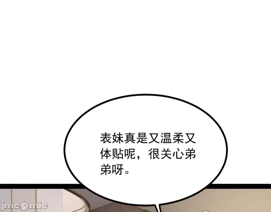 这裡的妹子都想攻略我？！ 这里的妹子都想攻略我？！_121_娇弱的我又受伤了 第21页