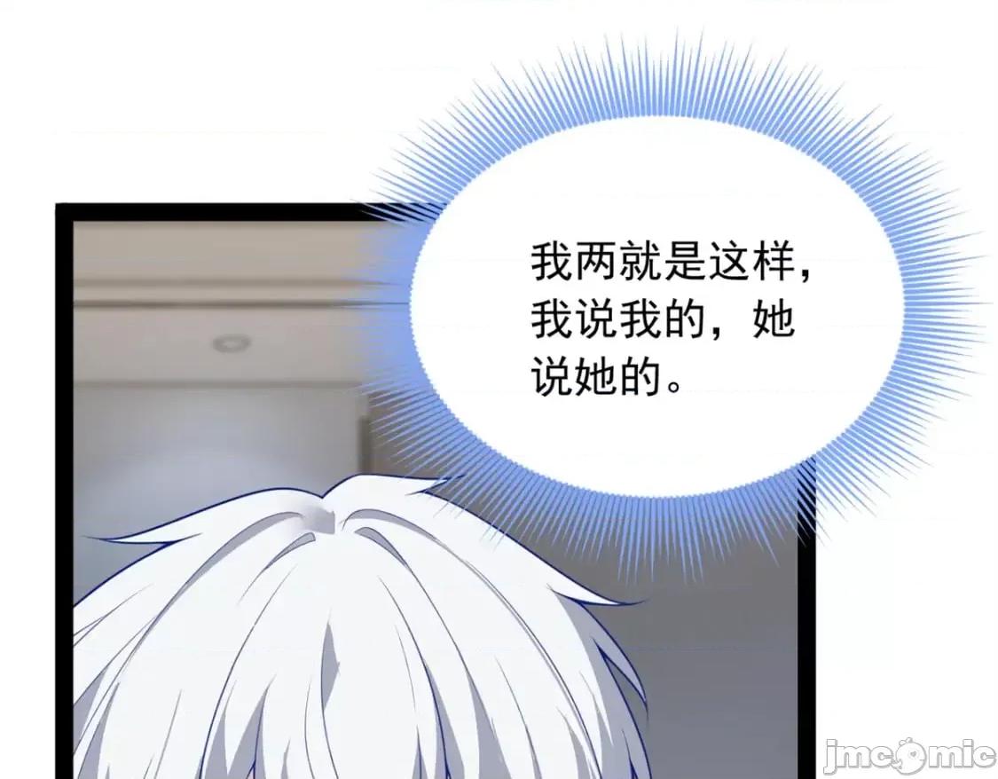 这裡的妹子都想攻略我？！ 这里的妹子都想攻略我？！_121_娇弱的我又受伤了 第77页