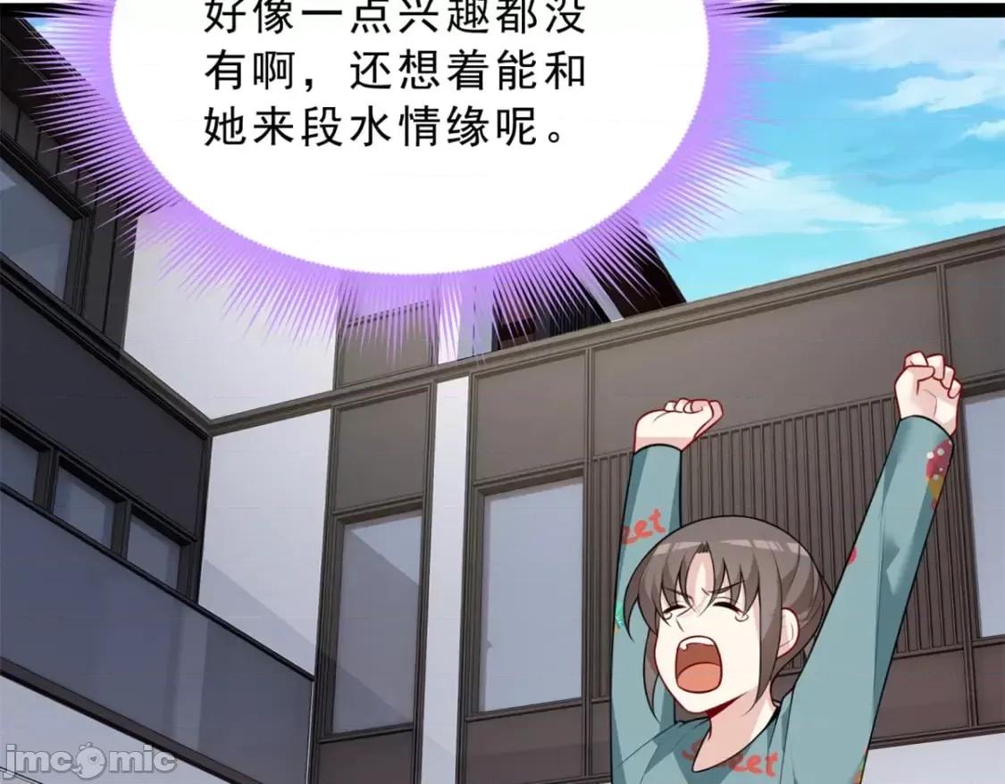 这裡的妹子都想攻略我？！ 这里的妹子都想攻略我？！_123_天地异象 第6页