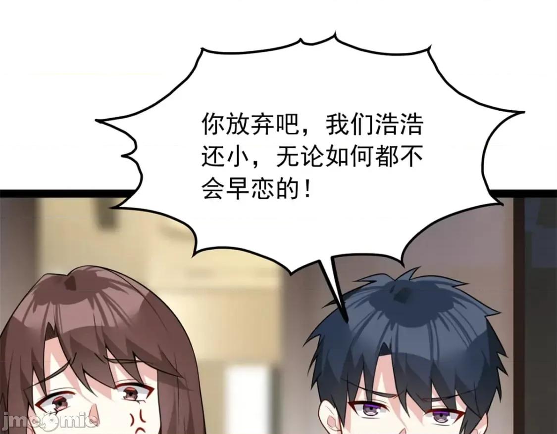 这裡的妹子都想攻略我？！ 这里的妹子都想攻略我？！_123_天地异象 第42页