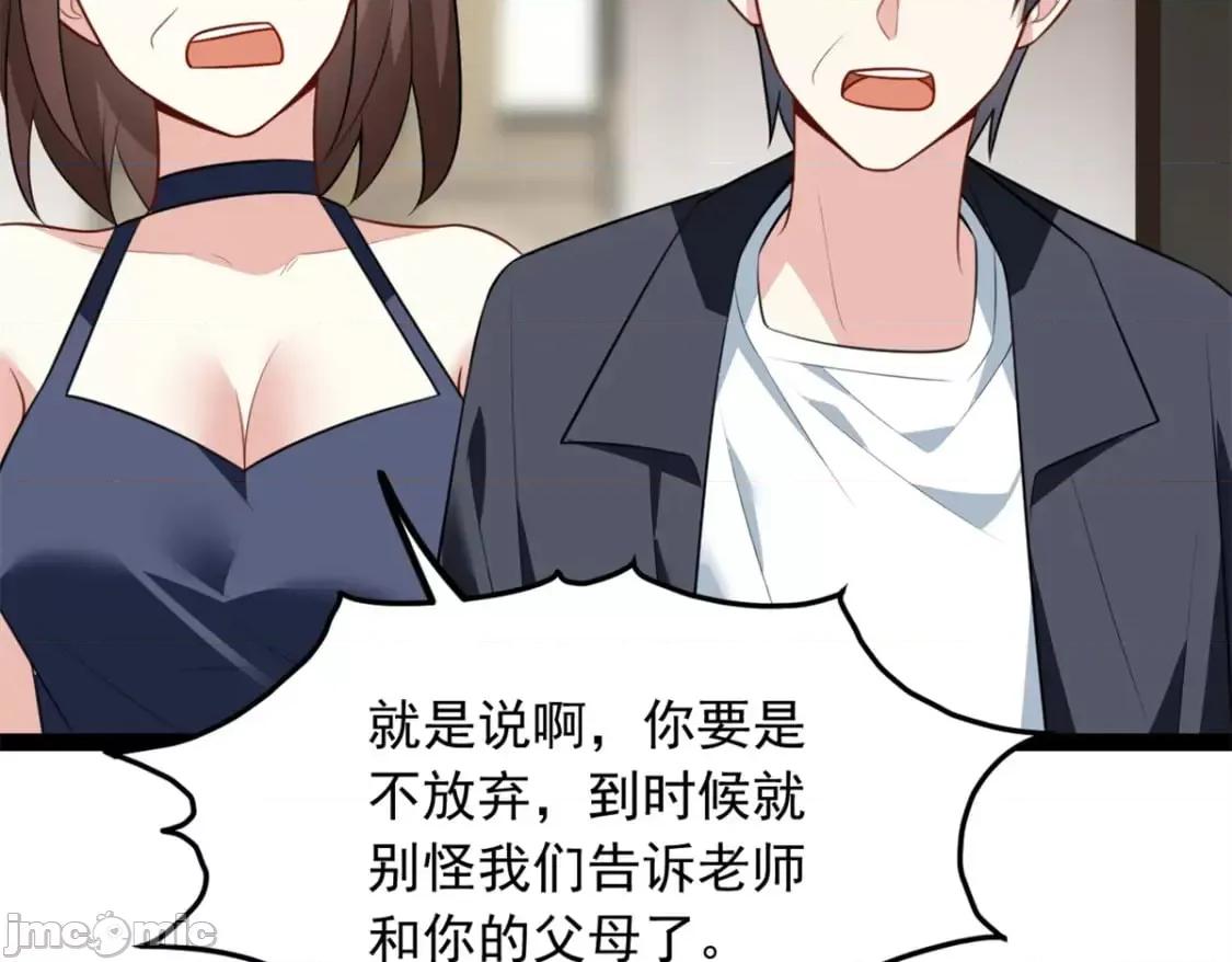 这裡的妹子都想攻略我？！ 这里的妹子都想攻略我？！_123_天地异象 第43页