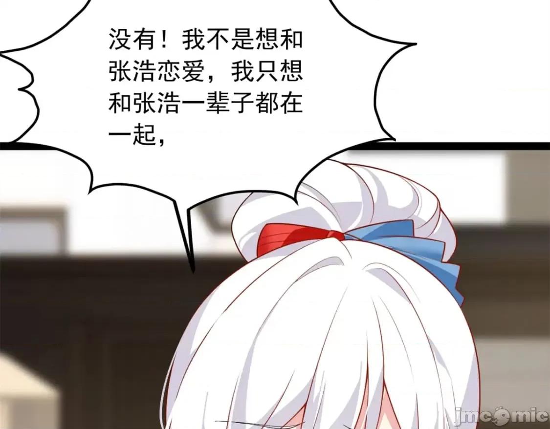 这裡的妹子都想攻略我？！ 这里的妹子都想攻略我？！_123_天地异象 第46页