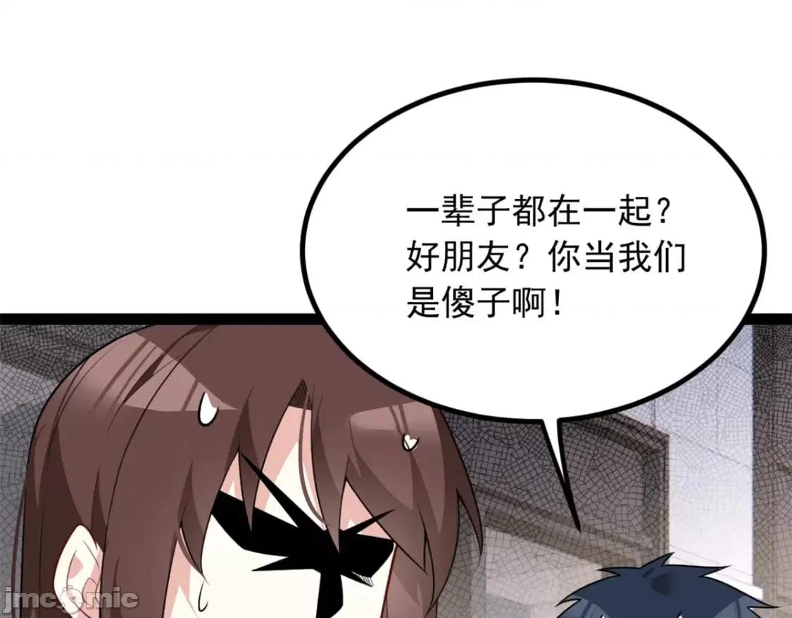 这裡的妹子都想攻略我？！ 这里的妹子都想攻略我？！_123_天地异象 第49页