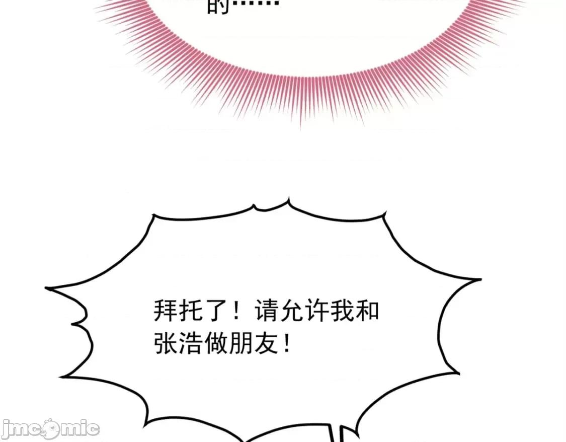 这裡的妹子都想攻略我？！ 这里的妹子都想攻略我？！_123_天地异象 第51页