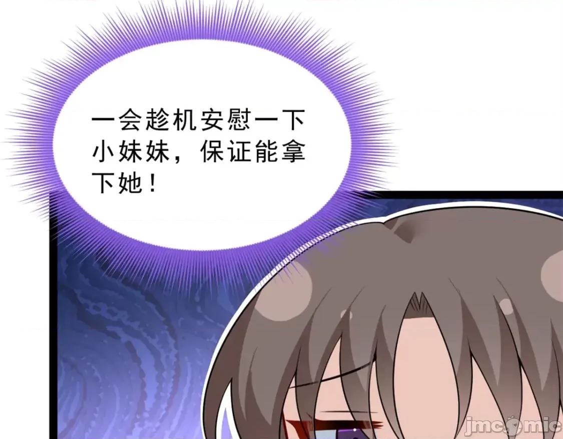 这裡的妹子都想攻略我？！ 这里的妹子都想攻略我？！_123_天地异象 第61页