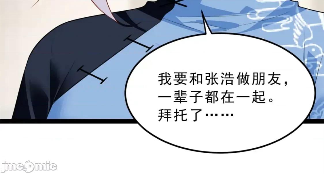 这裡的妹子都想攻略我？！ 这里的妹子都想攻略我？！_123_天地异象 第68页