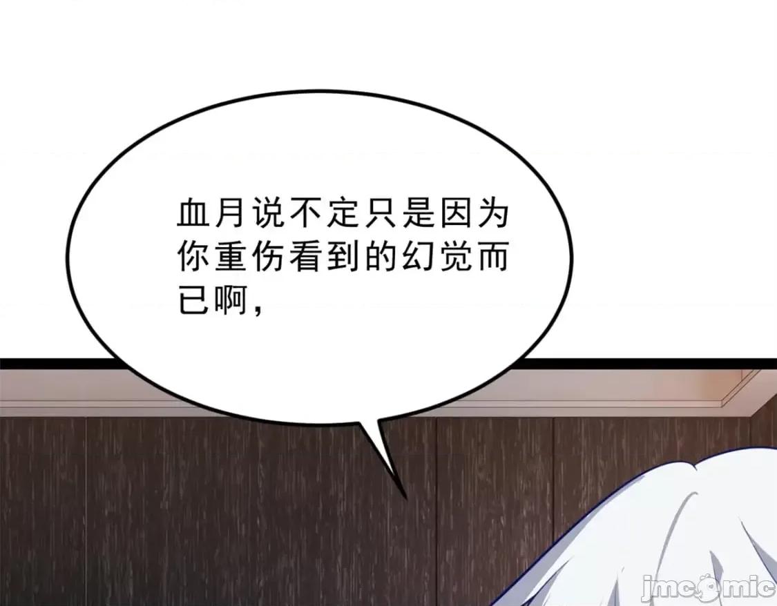 这裡的妹子都想攻略我？！ 这里的妹子都想攻略我？！_123_天地异象 第87页