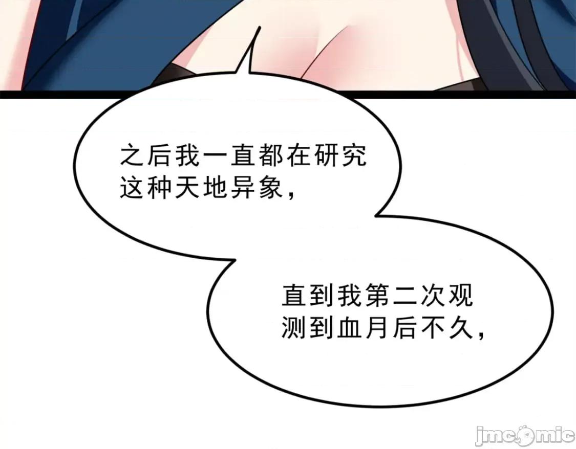 这裡的妹子都想攻略我？！ 这里的妹子都想攻略我？！_123_天地异象 第93页