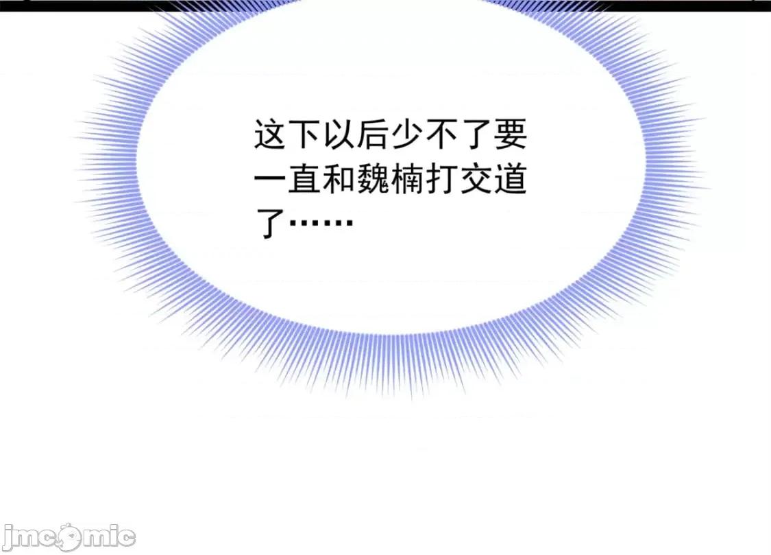 这裡的妹子都想攻略我？！ 这里的妹子都想攻略我？！_124_夺少？？ 第43页