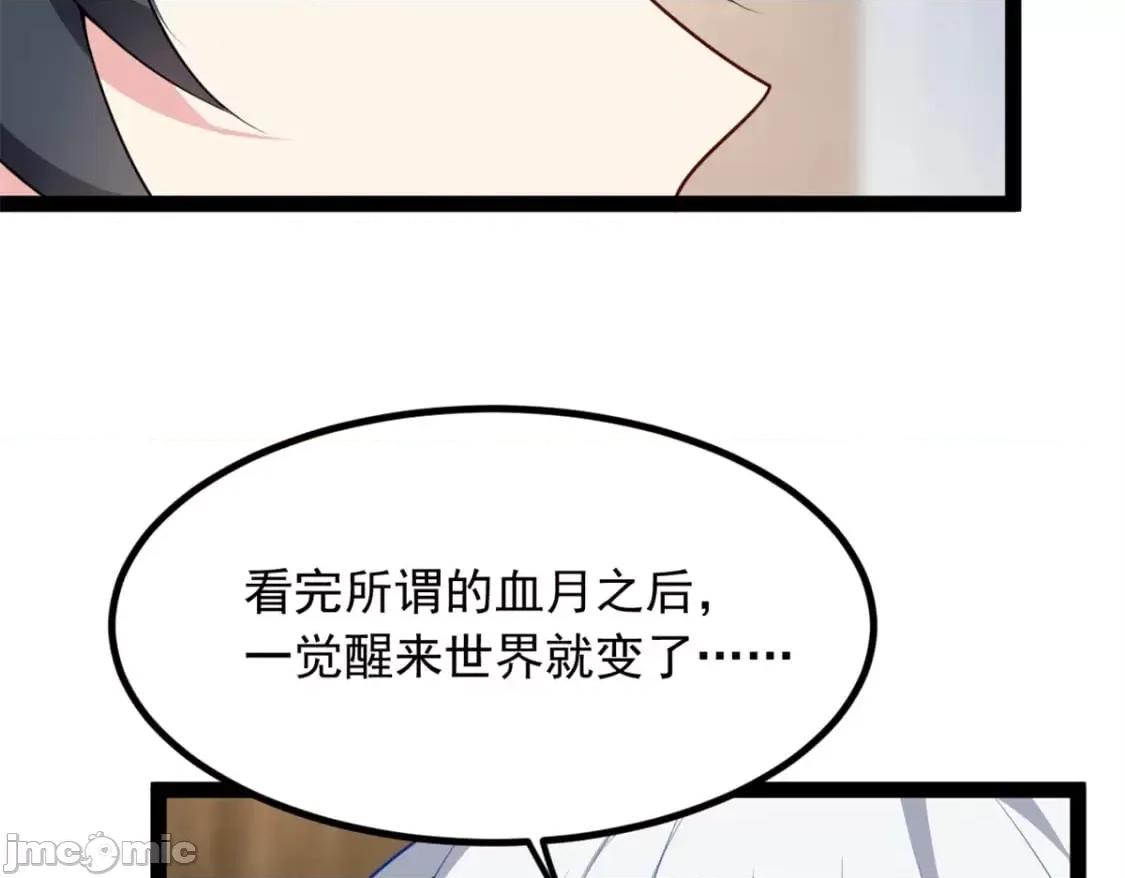 这裡的妹子都想攻略我？！ 这里的妹子都想攻略我？！_124_夺少？？ 第45页