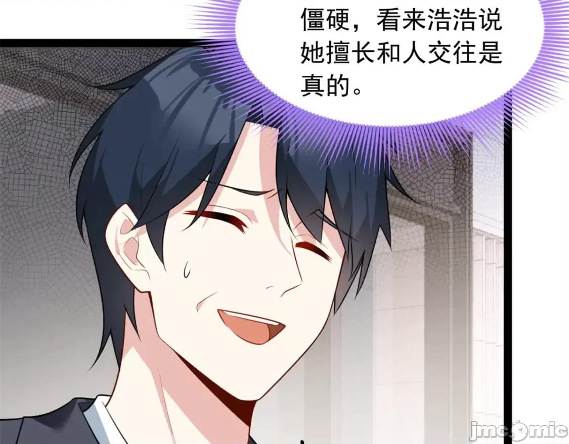 这裡的妹子都想攻略我？！ 这里的妹子都想攻略我？！_124_夺少？？ 第59页