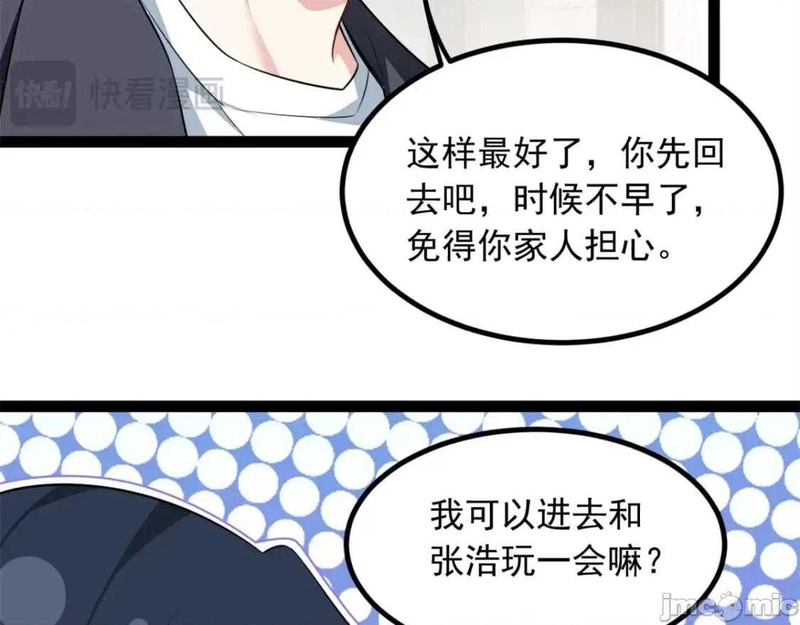 这裡的妹子都想攻略我？！ 这里的妹子都想攻略我？！_124_夺少？？ 第60页